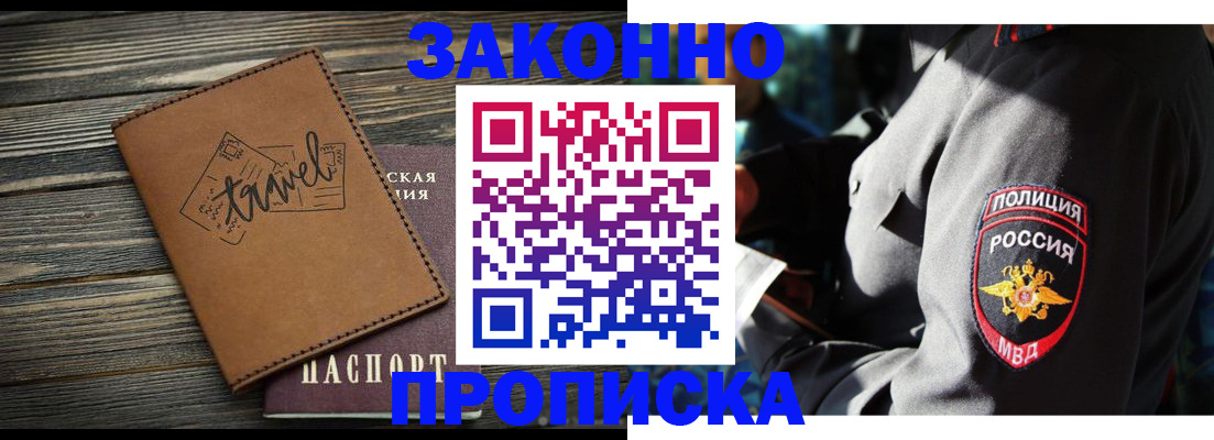 прописка в квартире в Луховицах